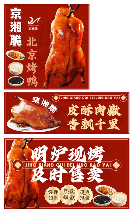 源文件下载【享设计】搜索编号：35670035537677543【烤鸭外卖设计美团饿了么海报】