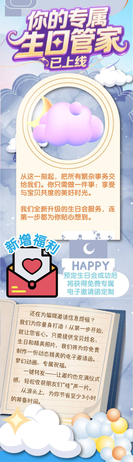 源文件下载【享设计】搜索编号：85090035364736262【梦幻儿童生日卡通可爱长图推文海报】