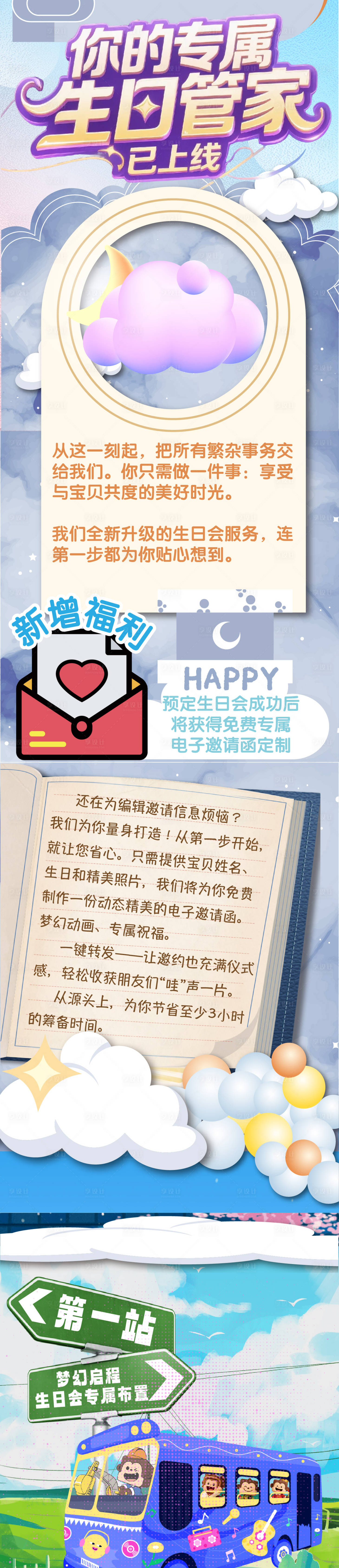 源文件下载【享设计】搜索编号：85090035364736262【梦幻儿童生日卡通可爱长图推文海报】