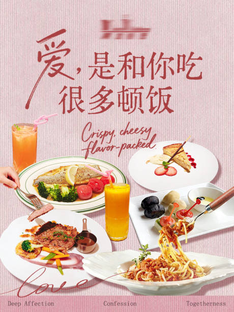 源文件下载【享设计】搜索编号：10920035396067354【情人节餐饮海报】