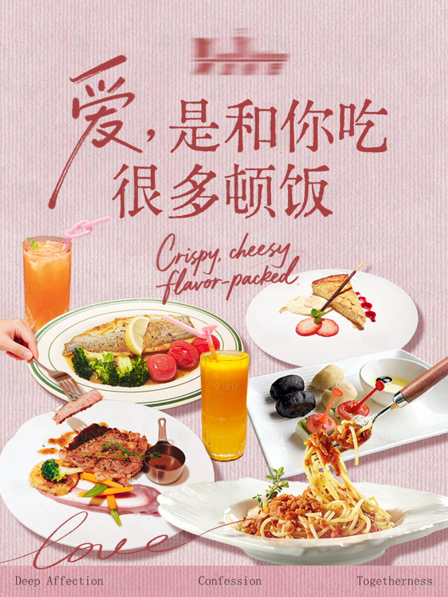 源文件下载【享设计】搜索编号：10920035396067354【情人节餐饮海报】