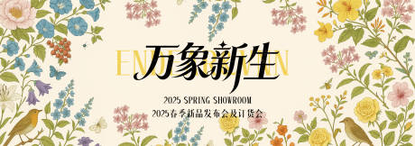 源文件下载【享设计】搜索编号：37350035489875670【春季主视觉背景板】