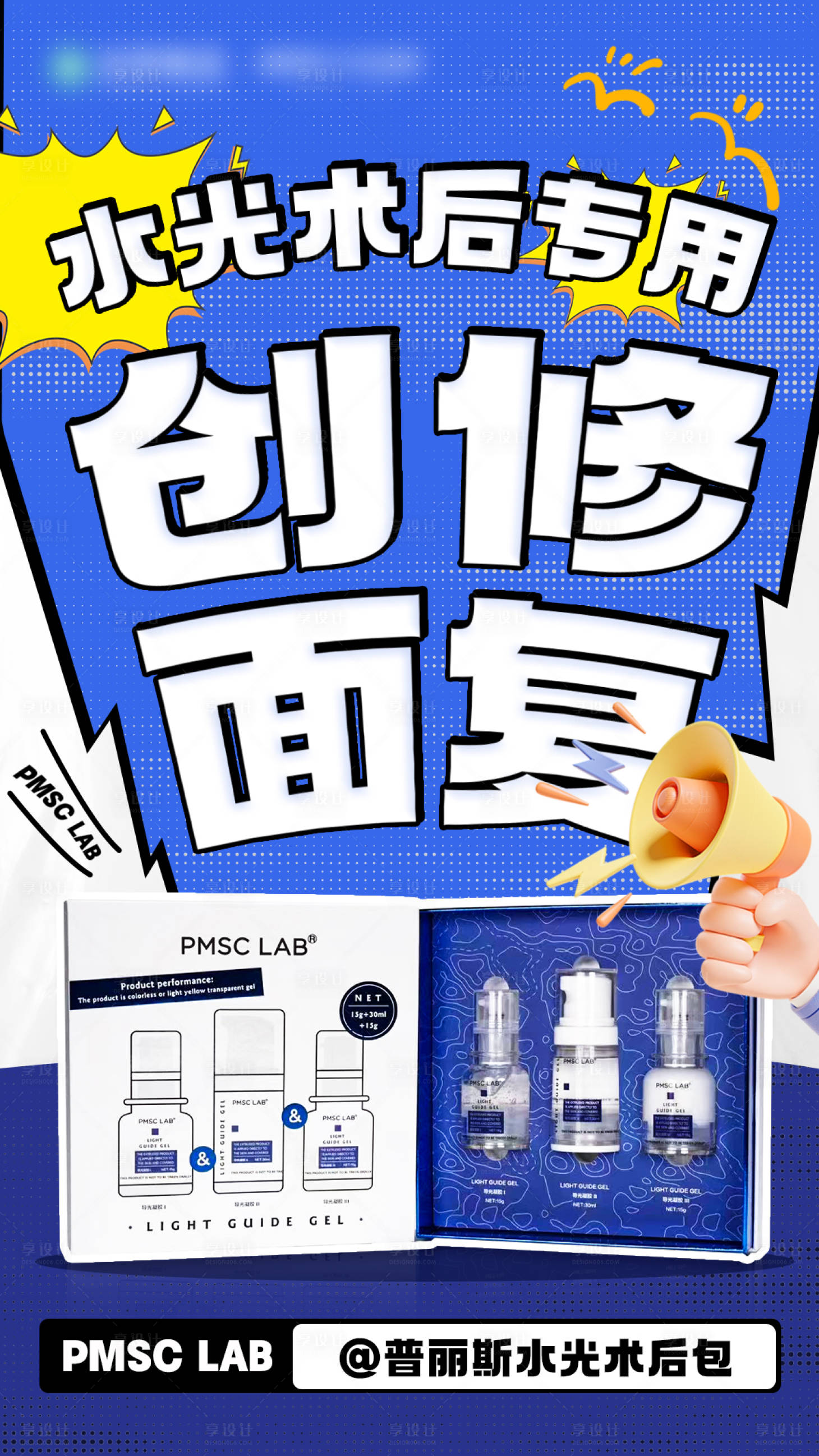 源文件下载【享设计】搜索编号：78350035344444557【水光术后专用插画海报】