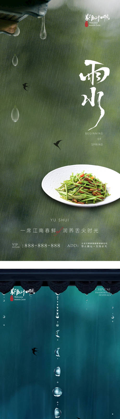 源文件下载【享设计】搜索编号：32390035452093574【雨水简约意境节气海报】