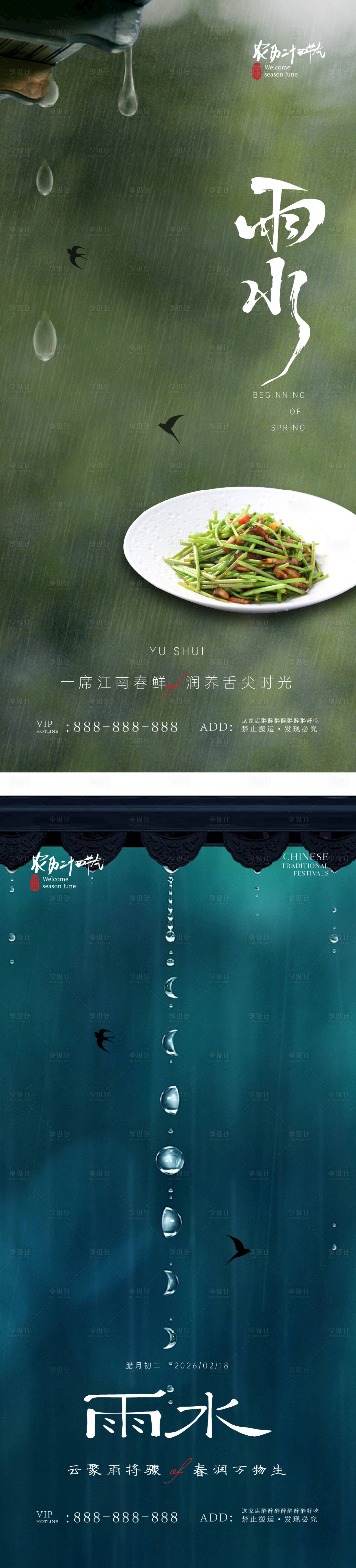 源文件下载【享设计】搜索编号：32390035452093574【雨水简约意境节气海报】