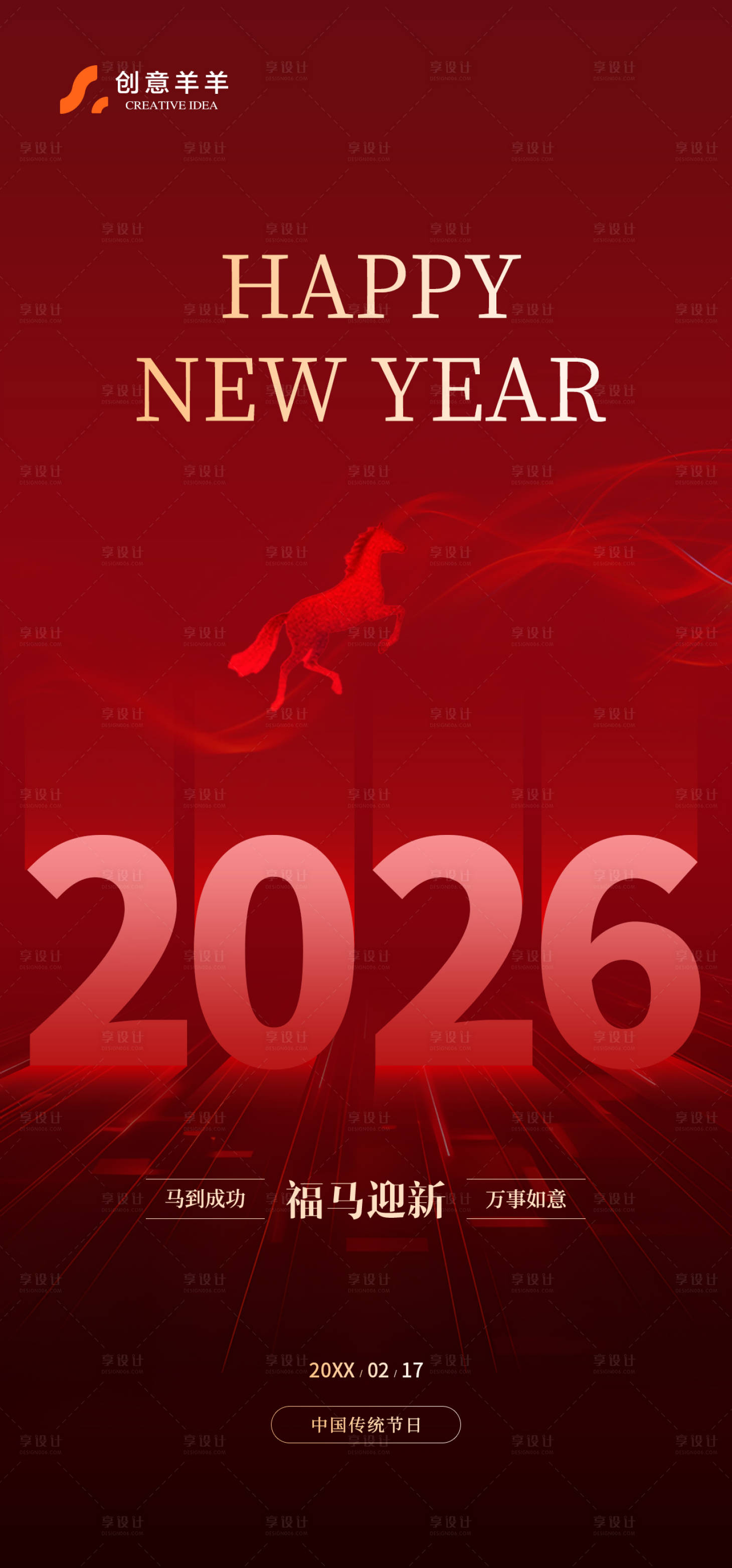 源文件下载【享设计】搜索编号：19490035428245460【马年新春新年海报】