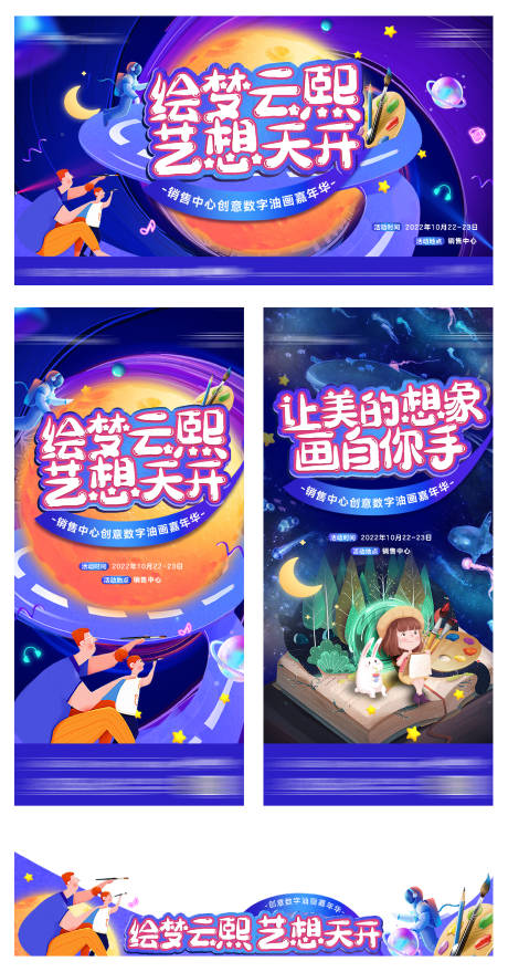 源文件下载【享设计】搜索编号：77230035384941817【周末暖场画画活动缤纷系列海报展板】