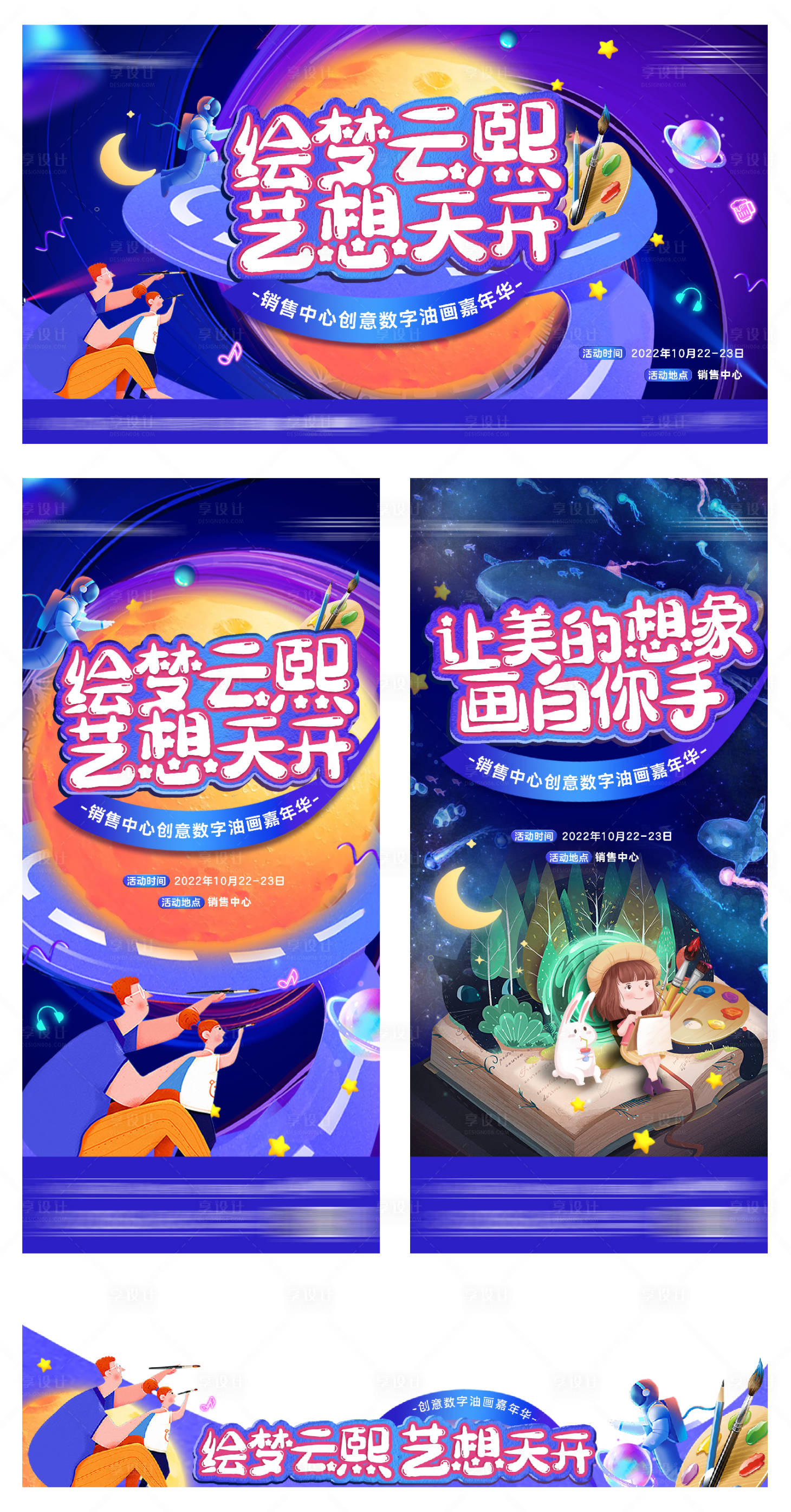 源文件下载【享设计】搜索编号：77230035384941817【周末暖场画画活动缤纷系列海报展板】