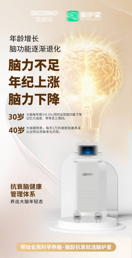 源文件下载【享设计】搜索编号：67440035396254556【脑抗衰脑部健康科技仪器】
