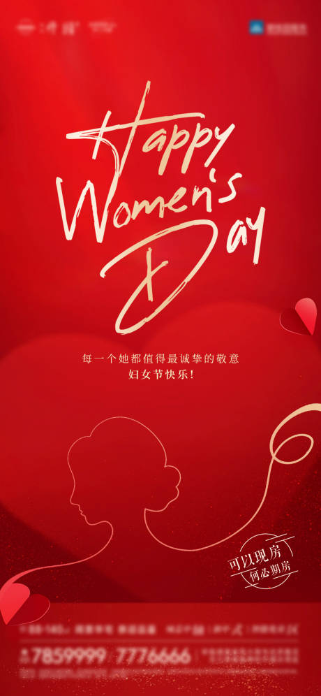源文件下载【享设计】搜索编号：92210035513952341【女神节】