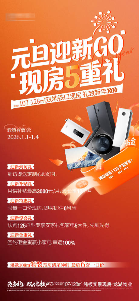 源文件下载【享设计】搜索编号：56970035418796867【地产迎新五重礼】