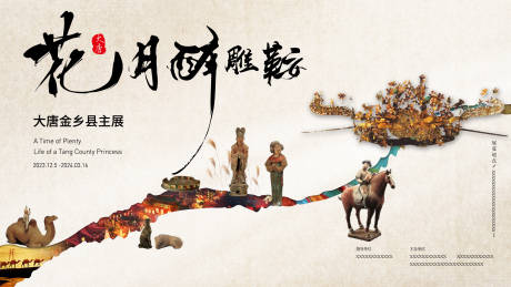 源文件下载【享设计】搜索编号：54040035517061471【大唐文物展画面】