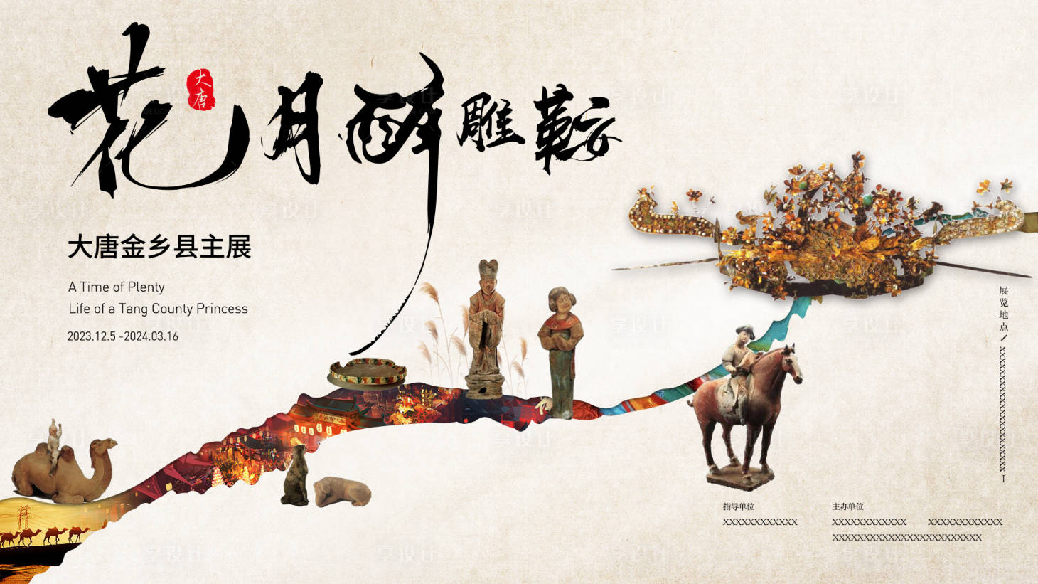 源文件下载【享设计】搜索编号：54040035517061471【大唐文物展画面】