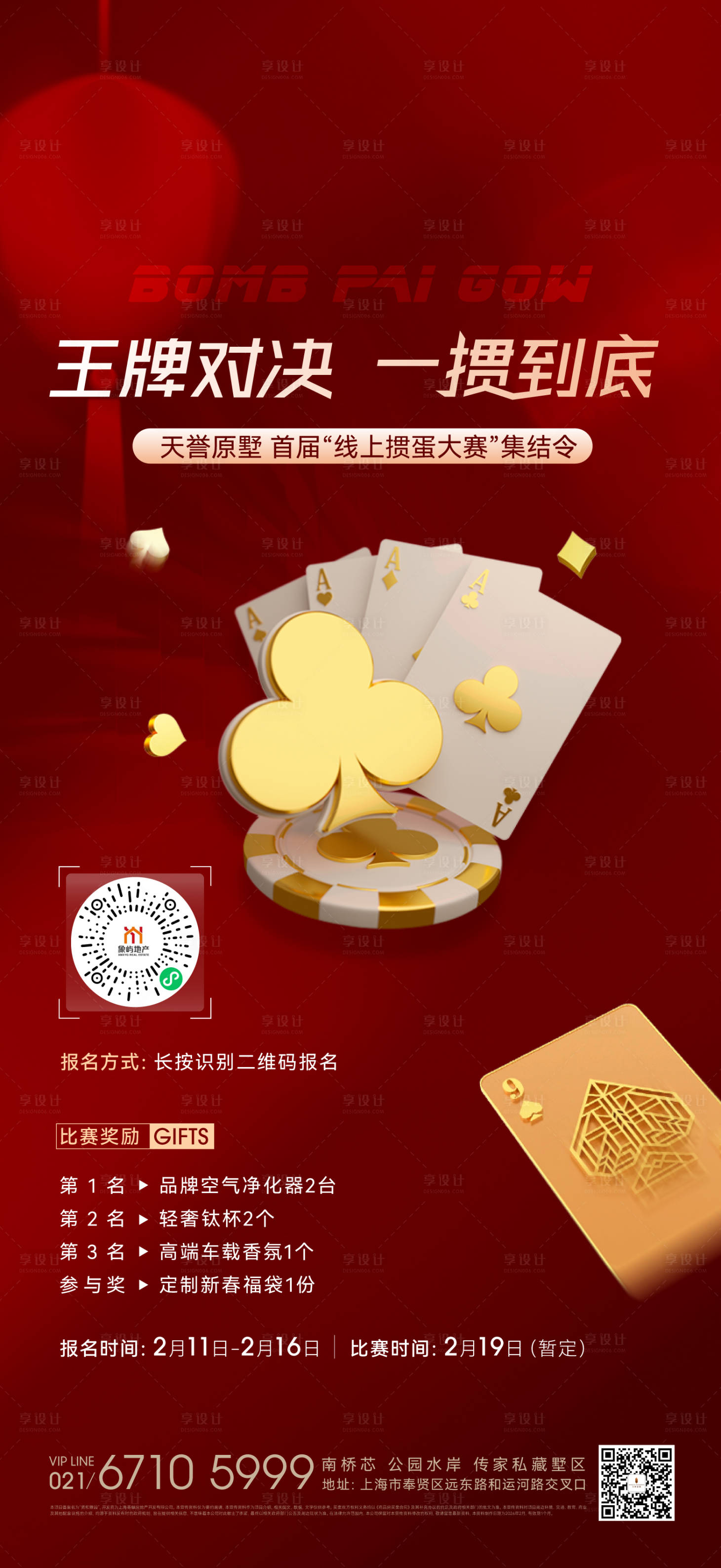 源文件下载【享设计】搜索编号：79290035433192277【掼蛋活动海报】