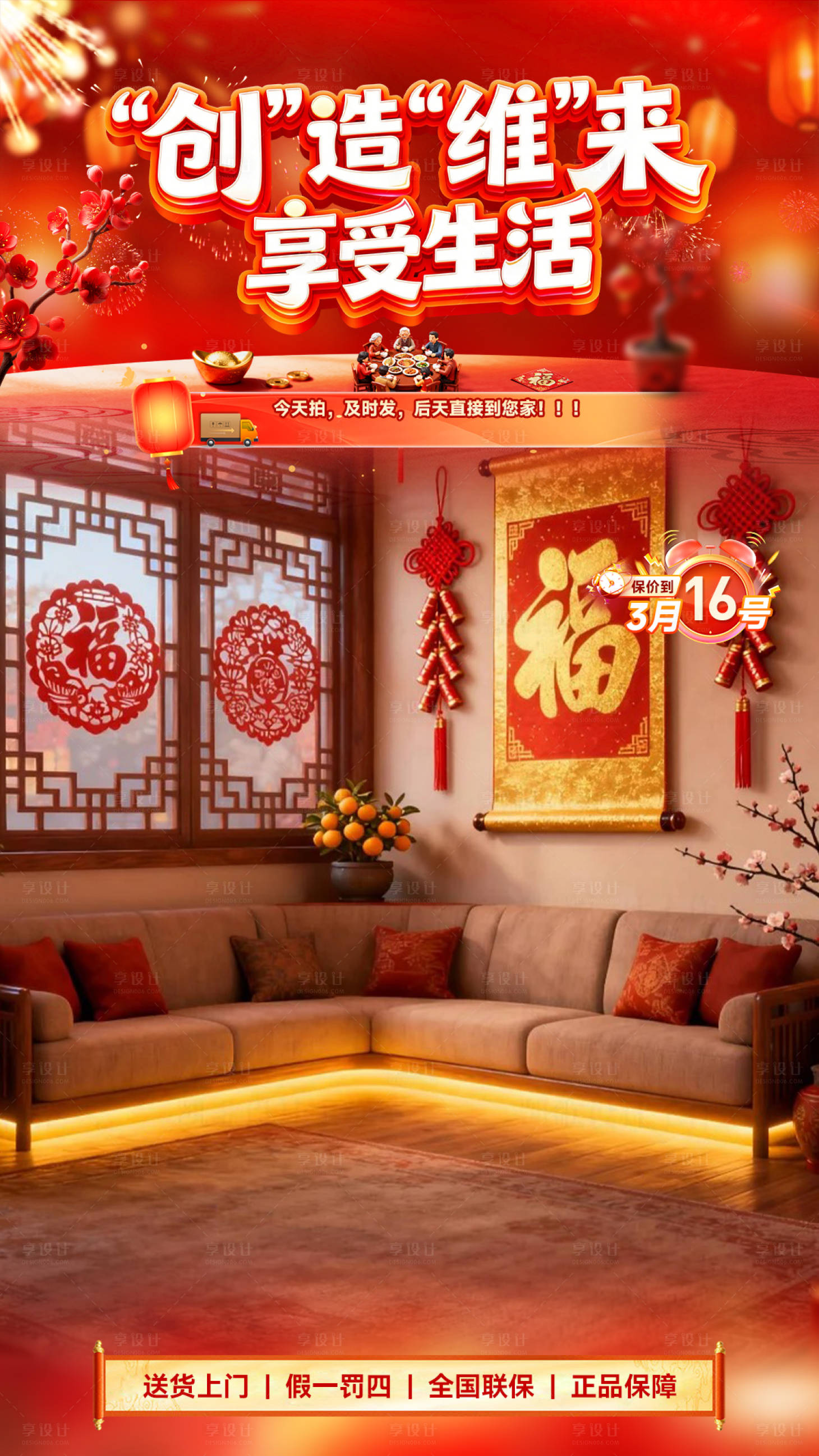 源文件下载【享设计】搜索编号：24900035417687395【春节年货直播间】