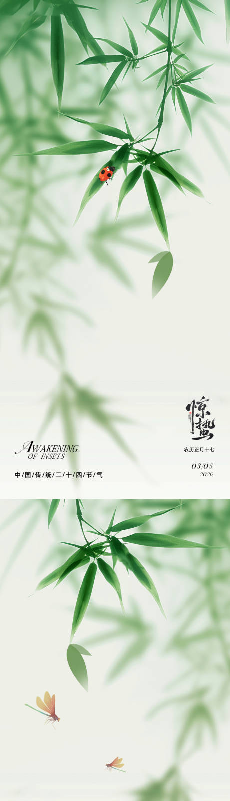 源文件下载【享设计】搜索编号：20720035572263494【惊蛰二十四传统节气海报】