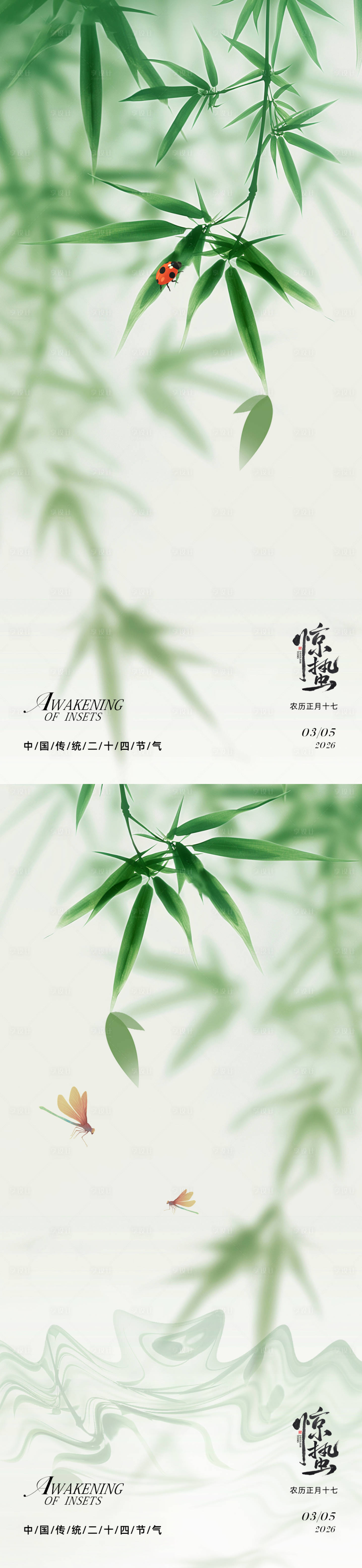 源文件下载【享设计】搜索编号：20720035572263494【惊蛰二十四传统节气海报】
