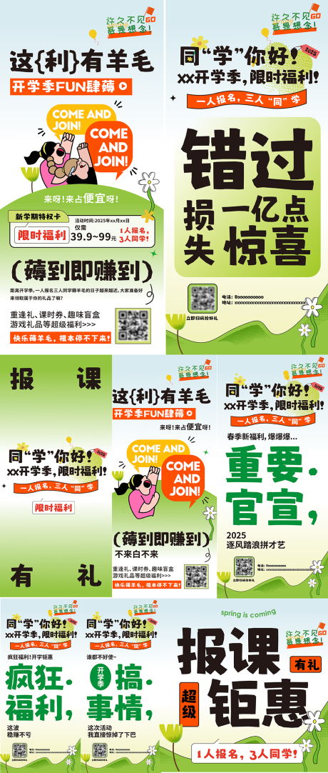 源文件下载【享设计】搜索编号：44780035520939126【活动造势海报】
