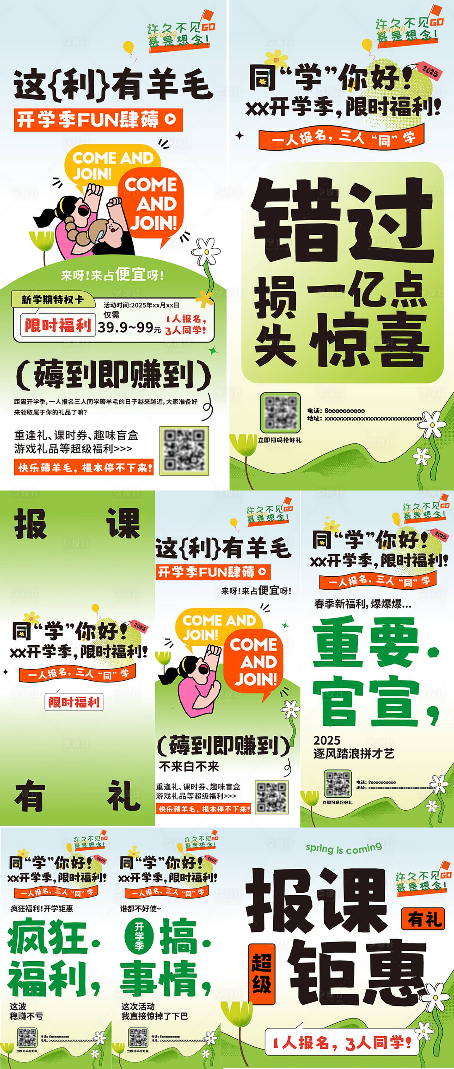 源文件下载【享设计】搜索编号：44780035520939126【活动造势海报】