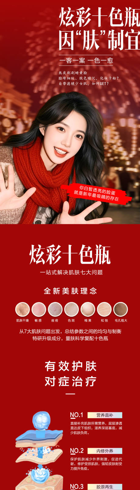 源文件下载【享设计】搜索编号：32170035379552811【医美十色瓶长图海报】