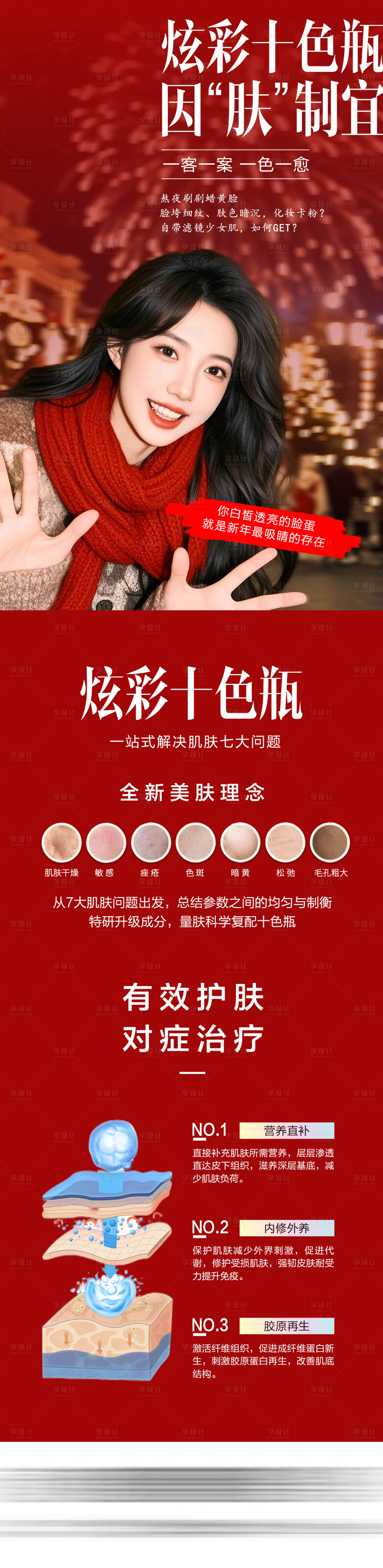 源文件下载【享设计】搜索编号：32170035379552811【医美十色瓶长图海报】