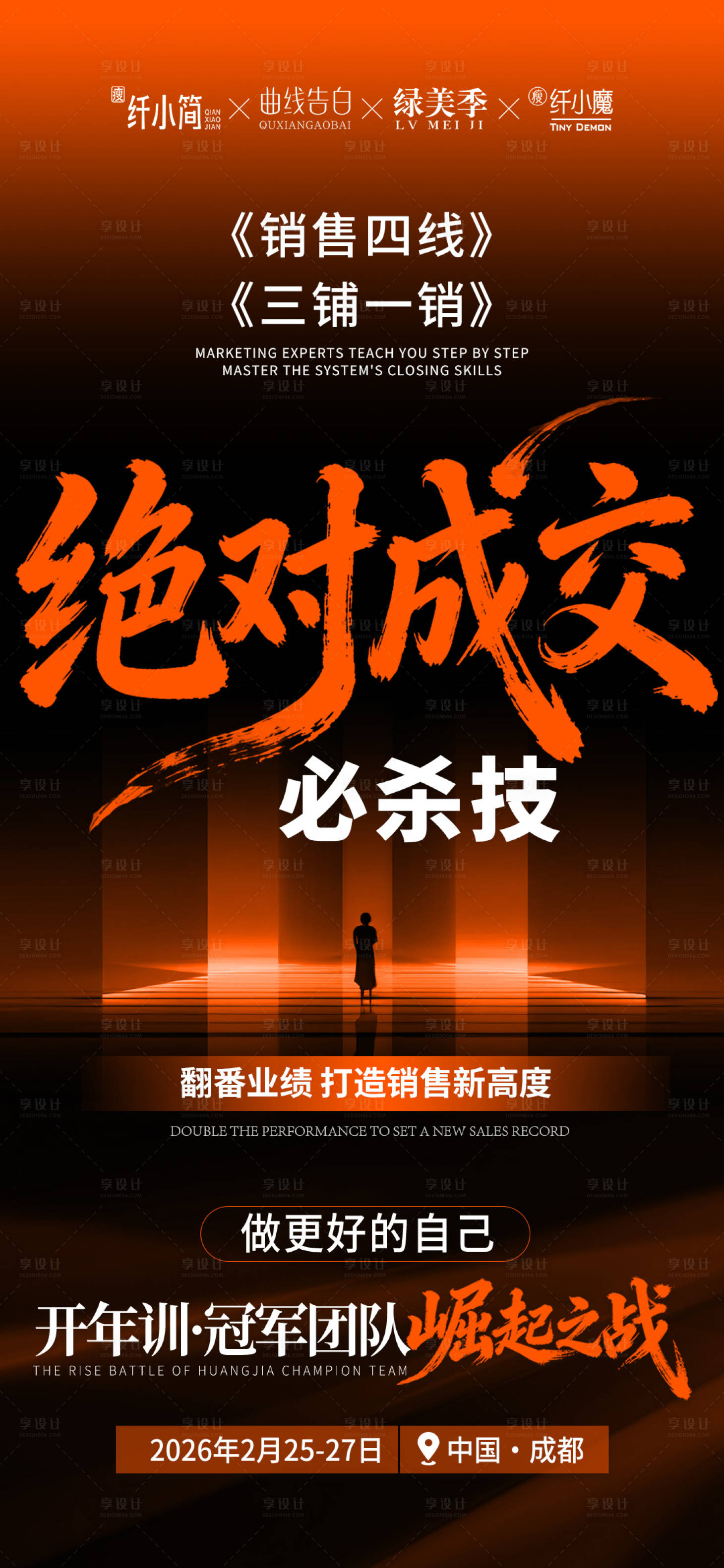 源文件下载【享设计】搜索编号：61410035505774355【美业会议造势招商海报】