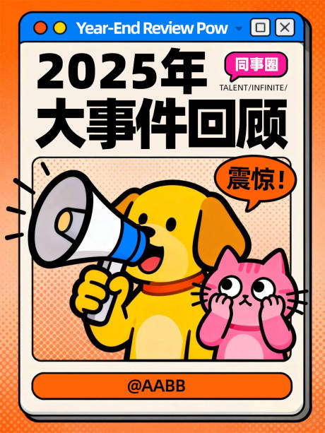 源文件下载【享设计】搜索编号：31090035550516889【大事件回顾卡通海报】