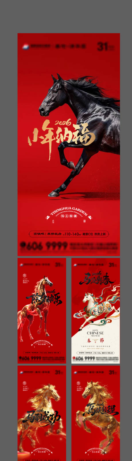 源文件下载【享设计】搜索编号：96500035416085544【新年年俗系列海报】