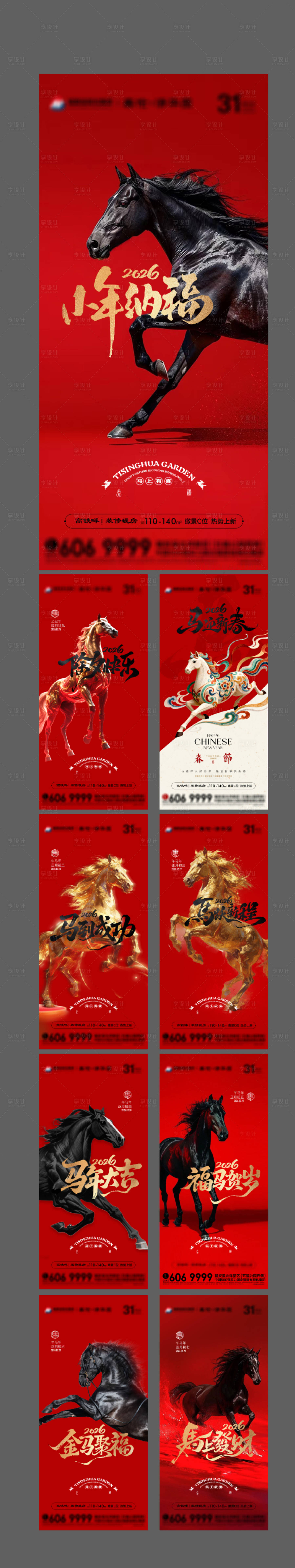 源文件下载【享设计】搜索编号：96500035416085544【新年年俗系列海报】