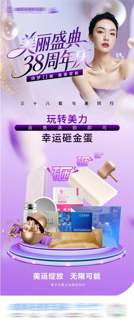 源文件下载【享设计】搜索编号：63320035579117777【医美周年庆促销砸金蛋海报】