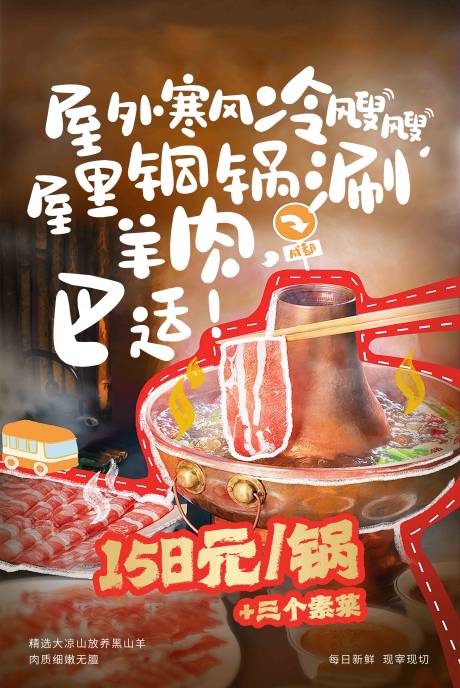 源文件下载【享设计】搜索编号：92990035312228117【羊肉汤锅海报】