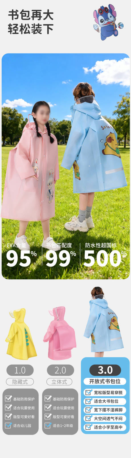源文件下载【享设计】搜索编号：34580035503956858【儿童雨衣】