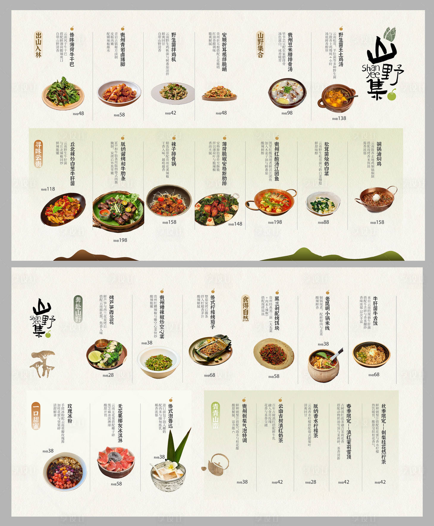 源文件下载【享设计】搜索编号：46670035325404385【云贵川餐厅餐桌摆台菜单】