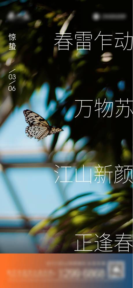 源文件下载【享设计】搜索编号：87330035573717715【节气惊蛰海报】