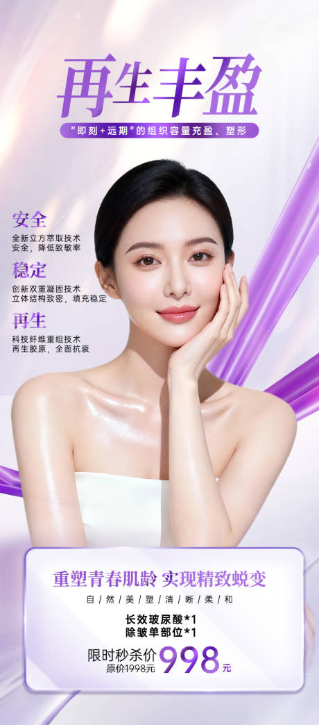 源文件下载【享设计】搜索编号：10110035458217438【医美玻尿酸海报 】