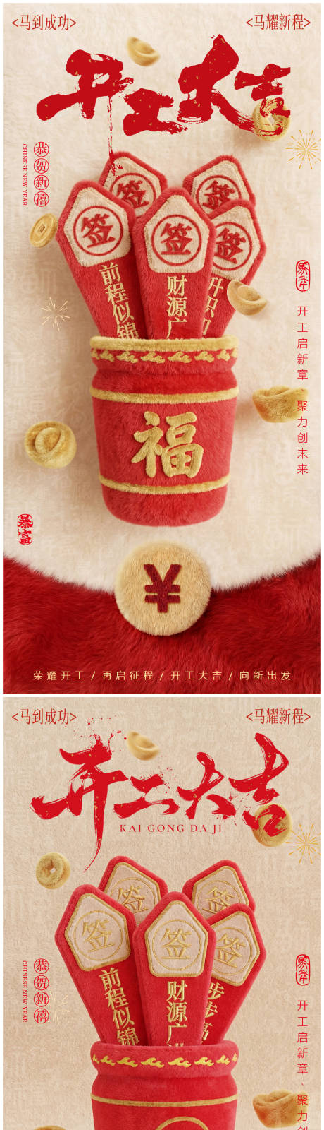 源文件下载【享设计】搜索编号：80600035389639861【开工大吉系列海报】