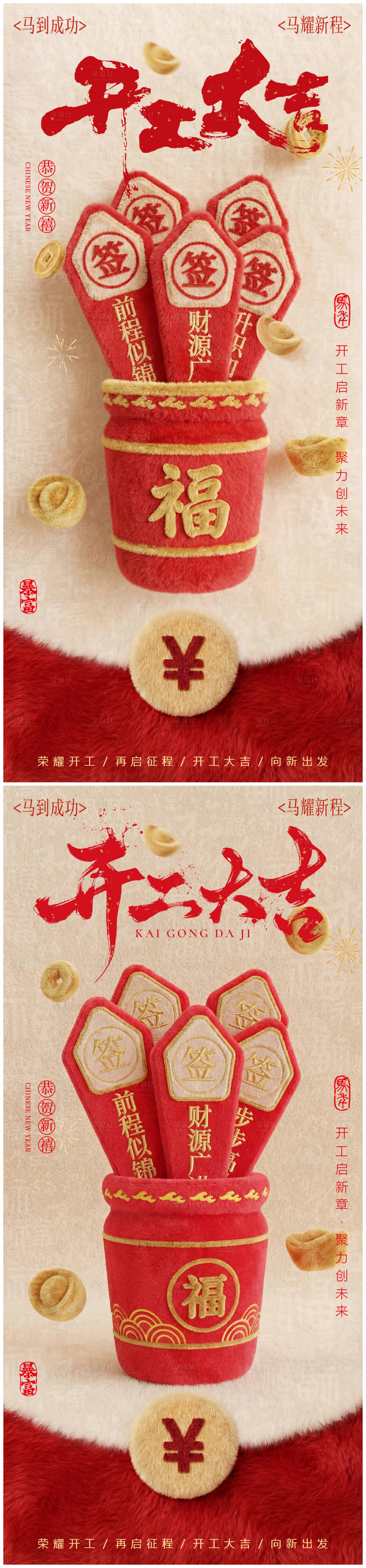 源文件下载【享设计】搜索编号：80600035389639861【开工大吉系列海报】