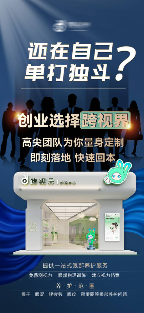 源文件下载【享设计】搜索编号：33410035296476265【加盟护眼中心店】