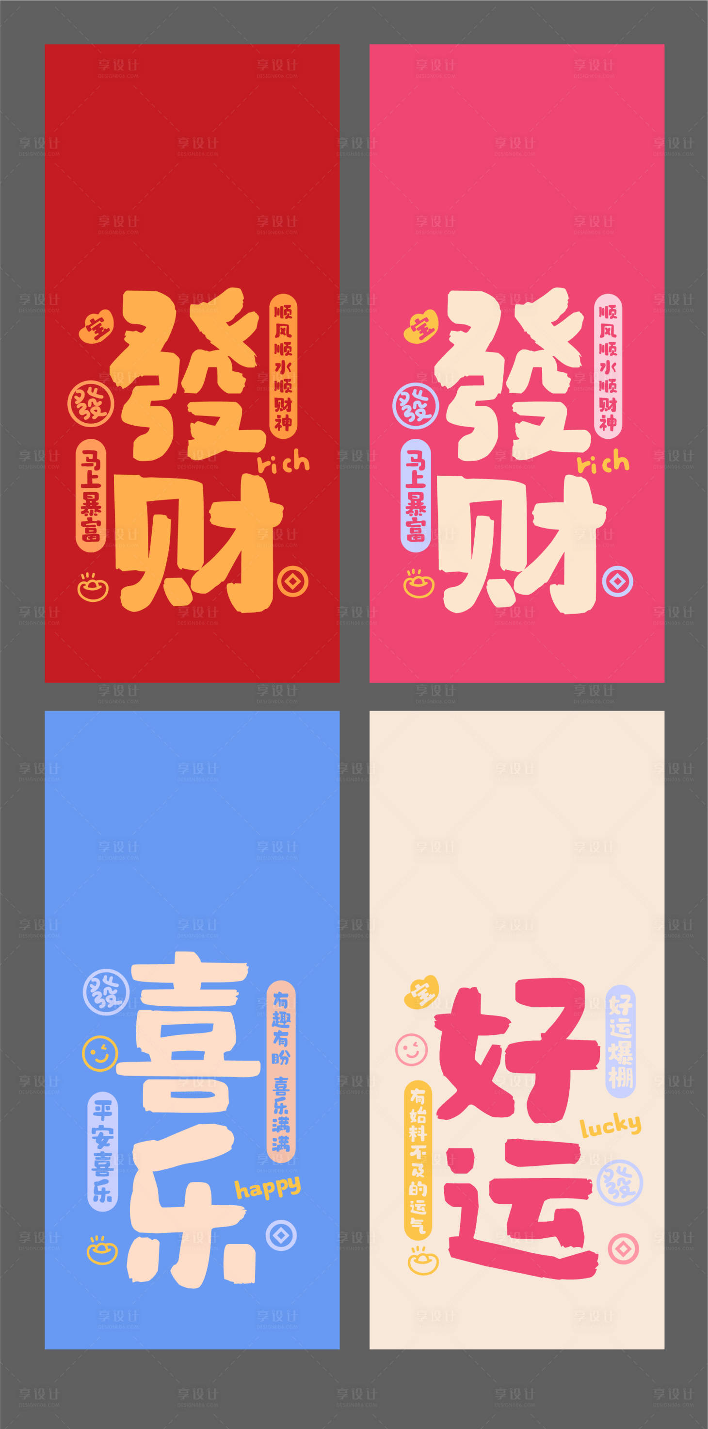 源文件下载【享设计】搜索编号：65080035445641442【新年卡通手机壁纸】