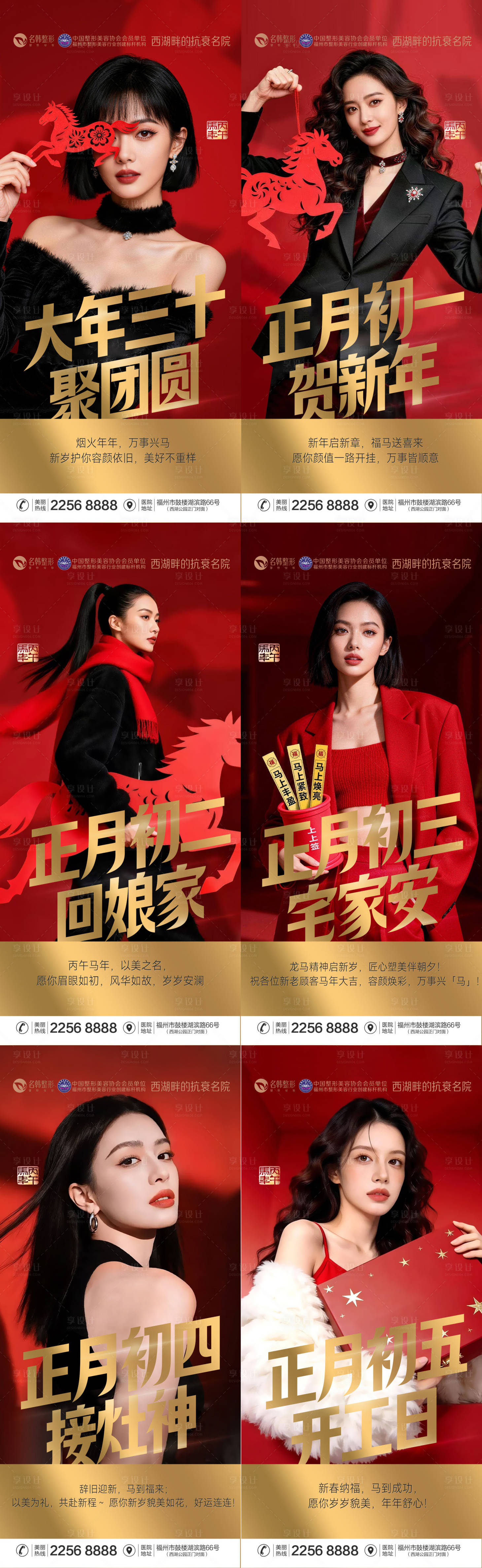 源文件下載【享設(shè)計(jì)】搜索編號(hào)：60840035372245410【醫(yī)美年俗系列海報(bào)】