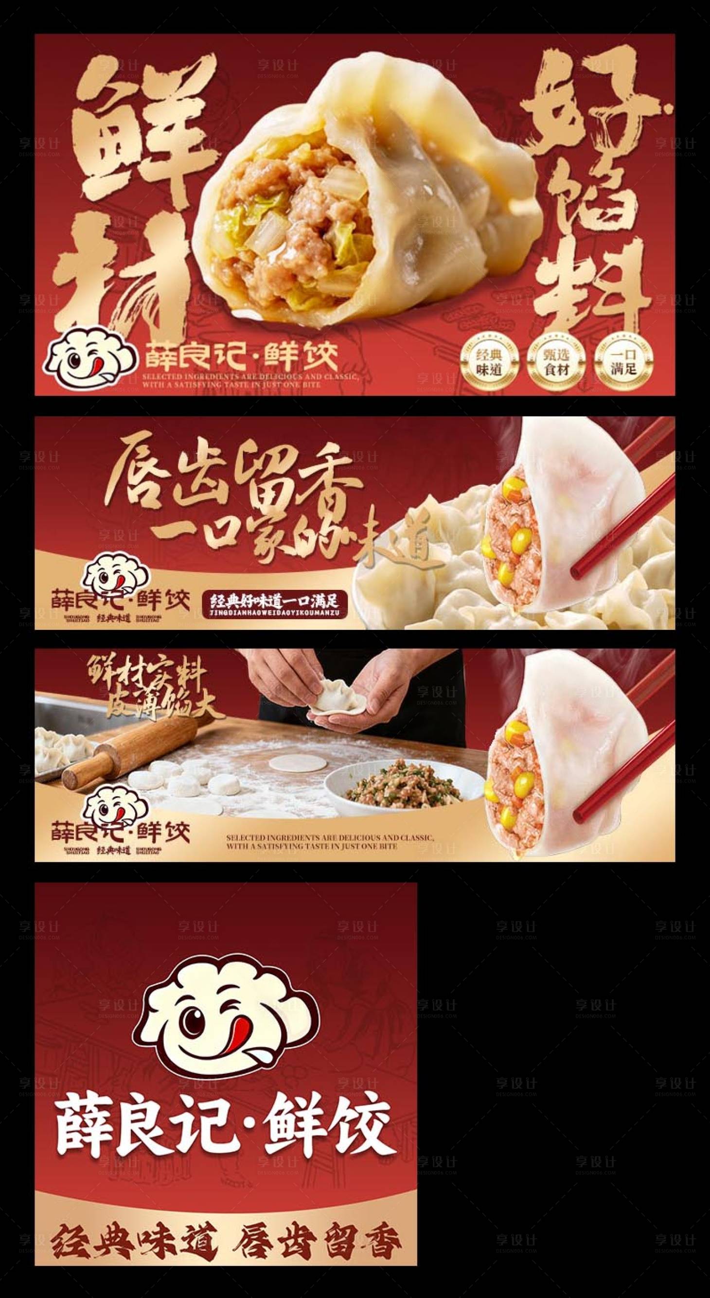 源文件下载【享设计】搜索编号：32350035396616854【水饺三件套】