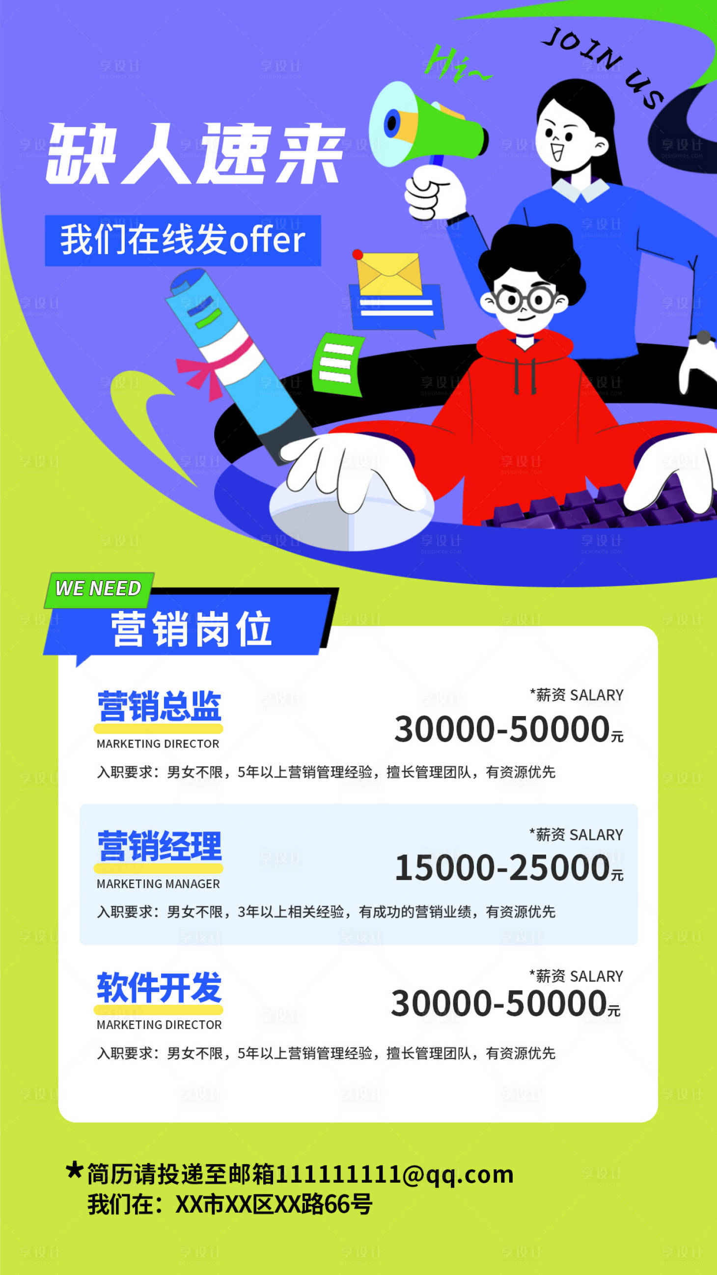 源文件下载【享设计】搜索编号：26000035400829061【卡通手绘招聘宣传海报】