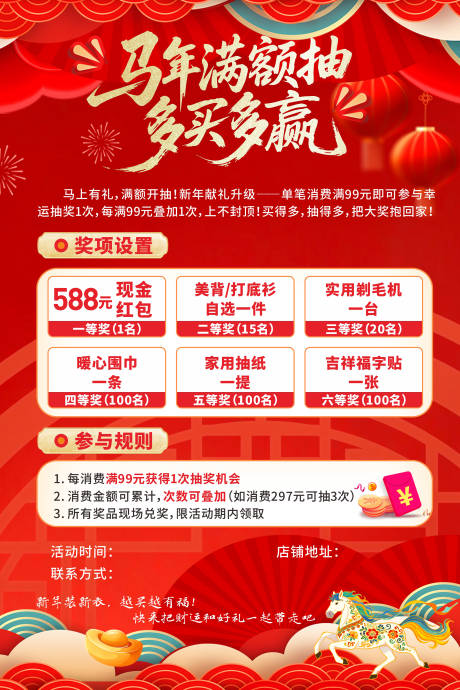 源文件下载【享设计】搜索编号：86020035414719217【马年海报】