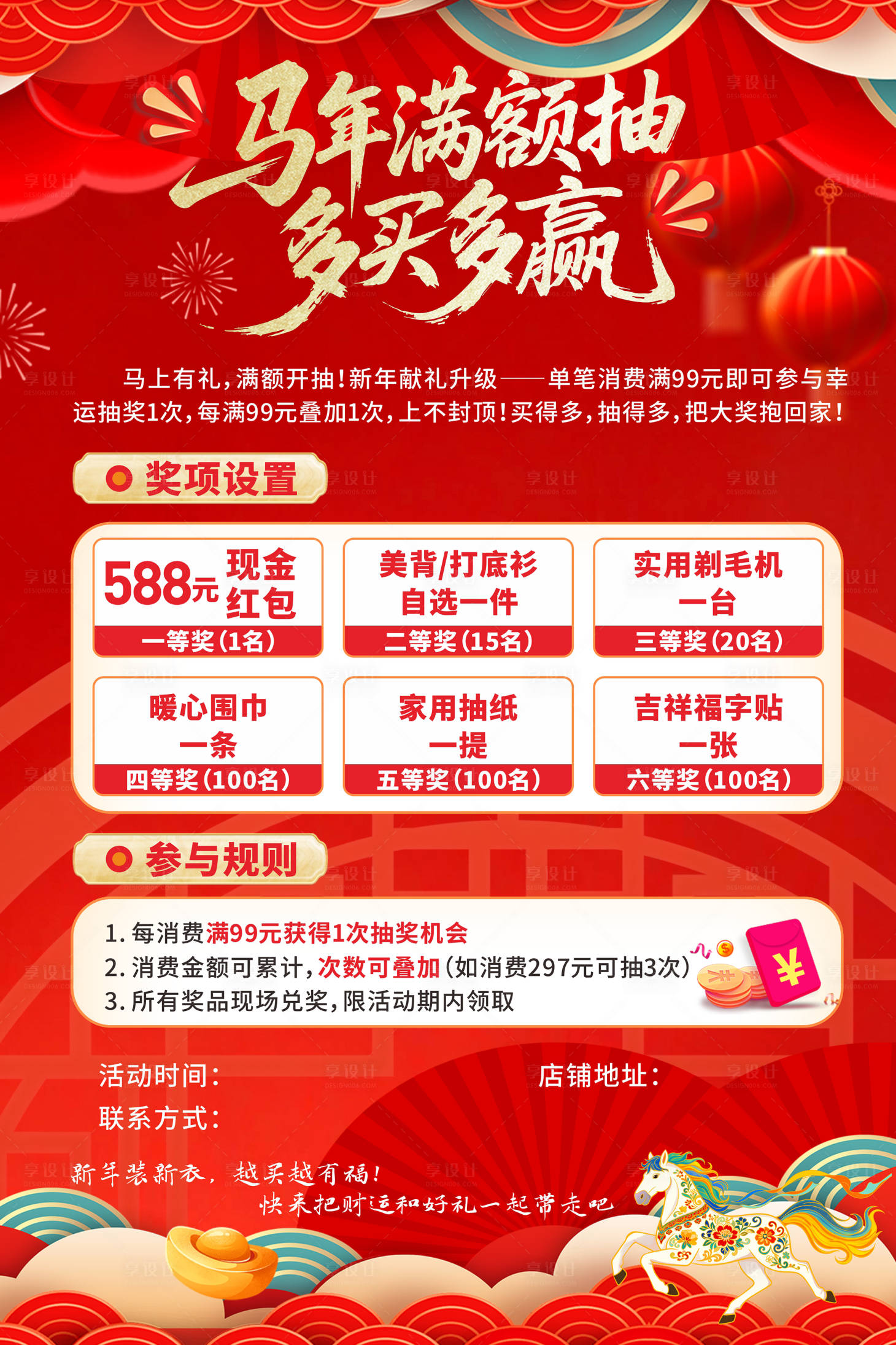源文件下载【享设计】搜索编号：86020035414719217【马年海报】