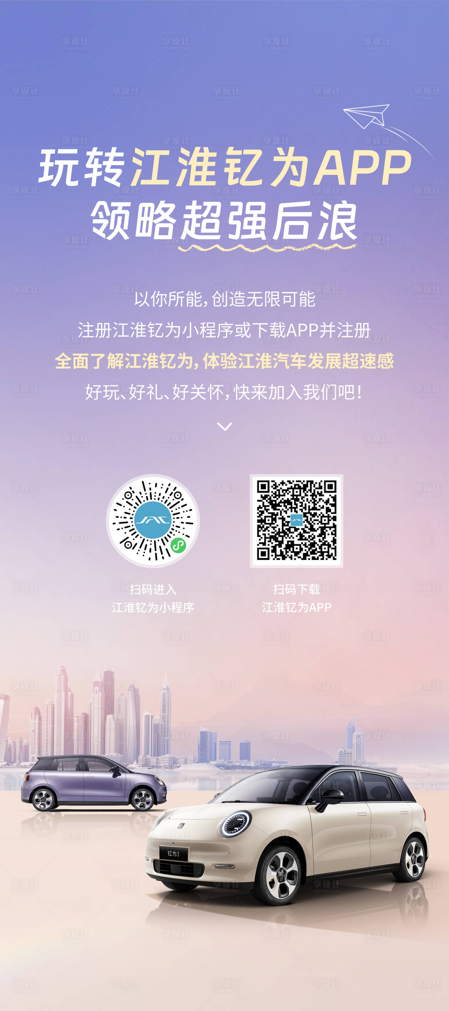 源文件下载【享设计】搜索编号：83760035554611033【车企校招海报】