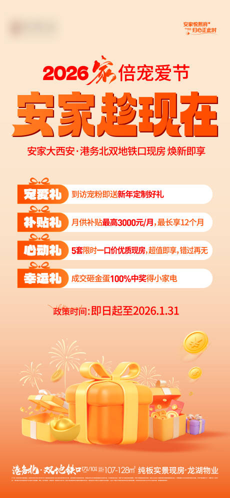 源文件下载【享设计】搜索编号：42870035419827455【地产安家五重礼】