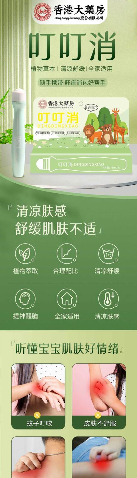 源文件下载【享设计】搜索编号：83630035579864598【驱蚊产品详情页】