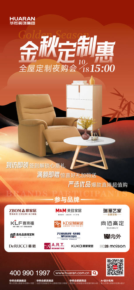 源文件下载【享设计】搜索编号：14700035582916371【金秋定制惠海报】