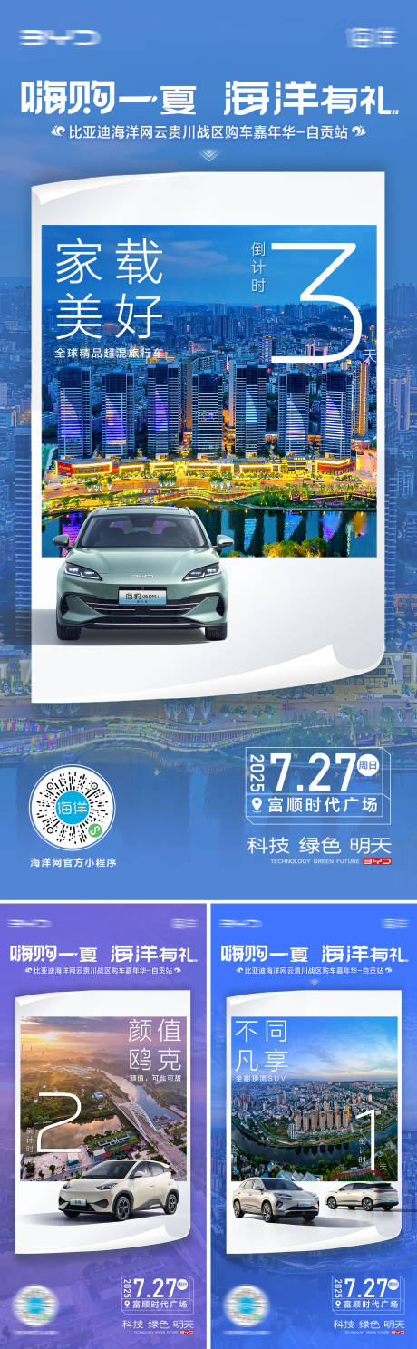 源文件下载【享设计】搜索编号：23350035521722685【汽车倒计时海报】
