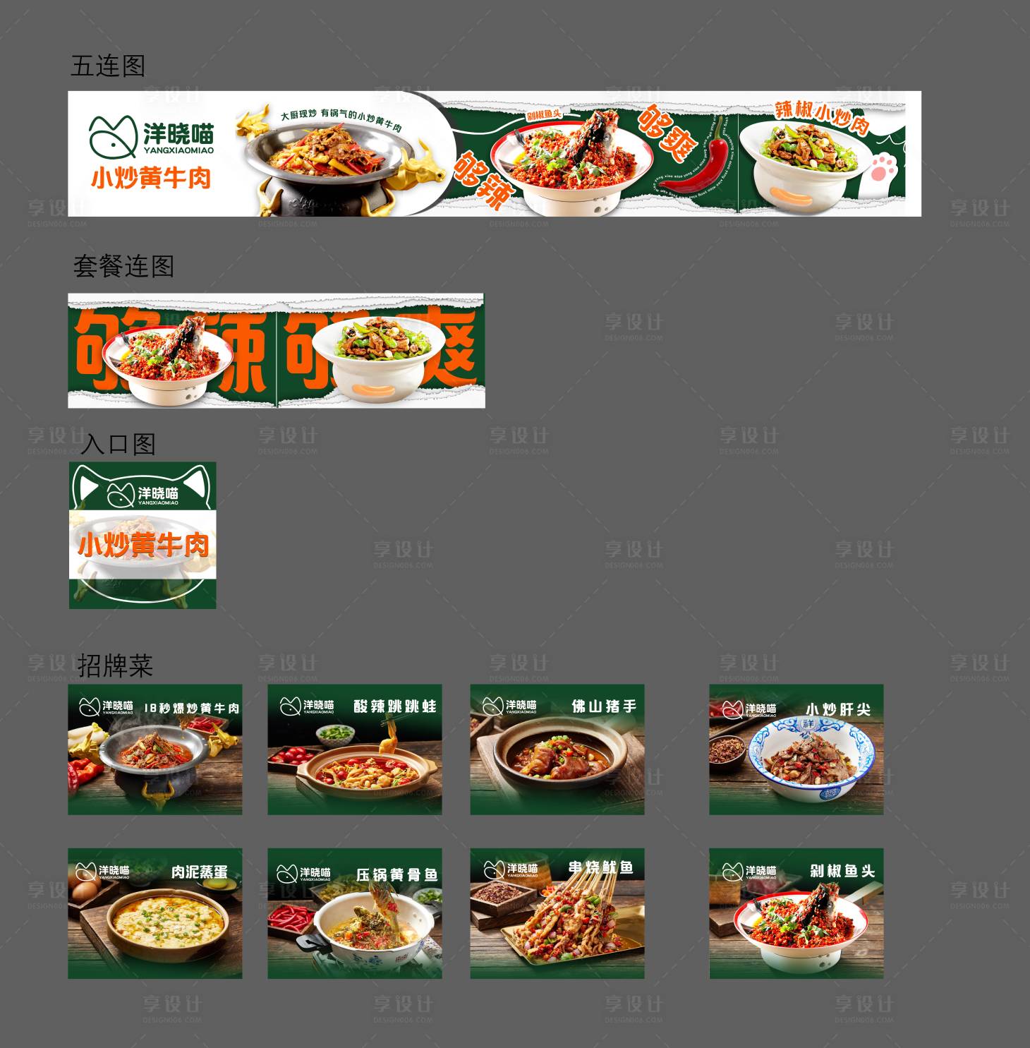 源文件下载【享设计】搜索编号：67570035406276912【餐饮湘菜外卖海报】